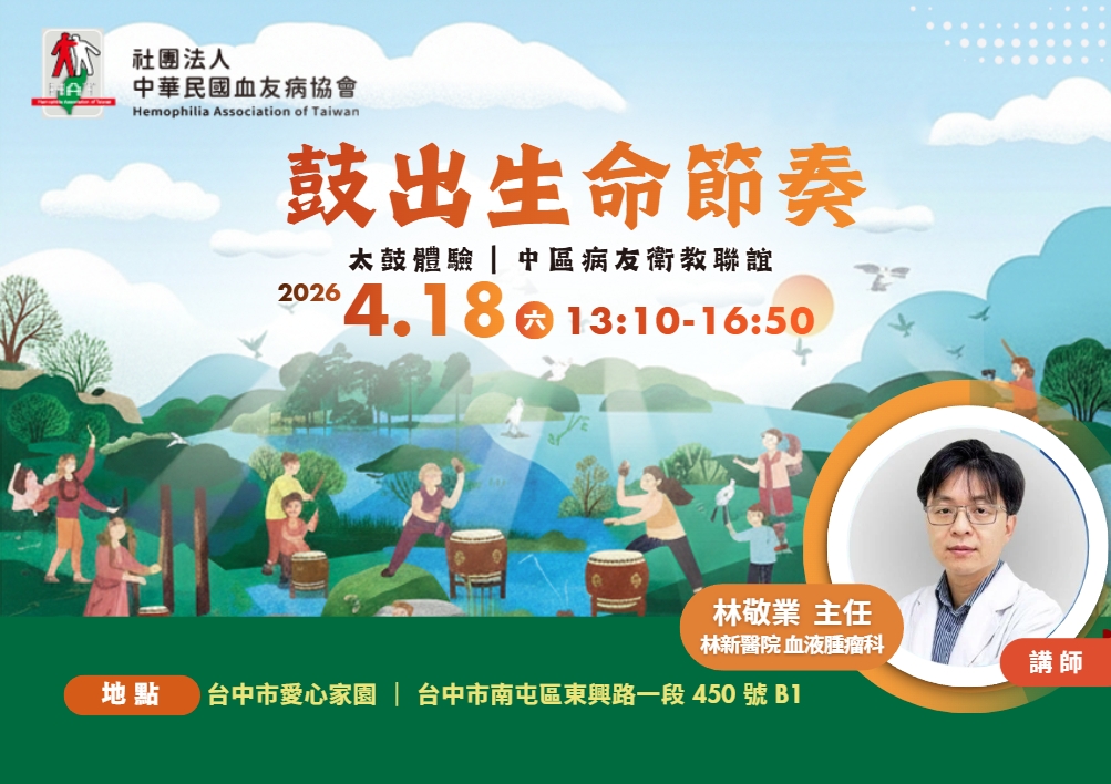 【鼓出生命節奏｜中區病友衛教聯誼】